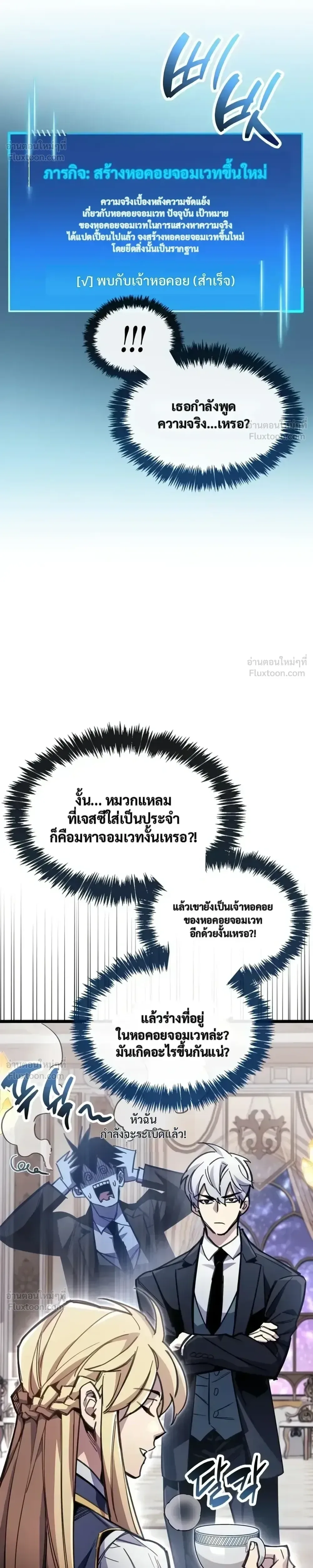 The Player Hides His Past ตอนที่ 107 หน้า 9