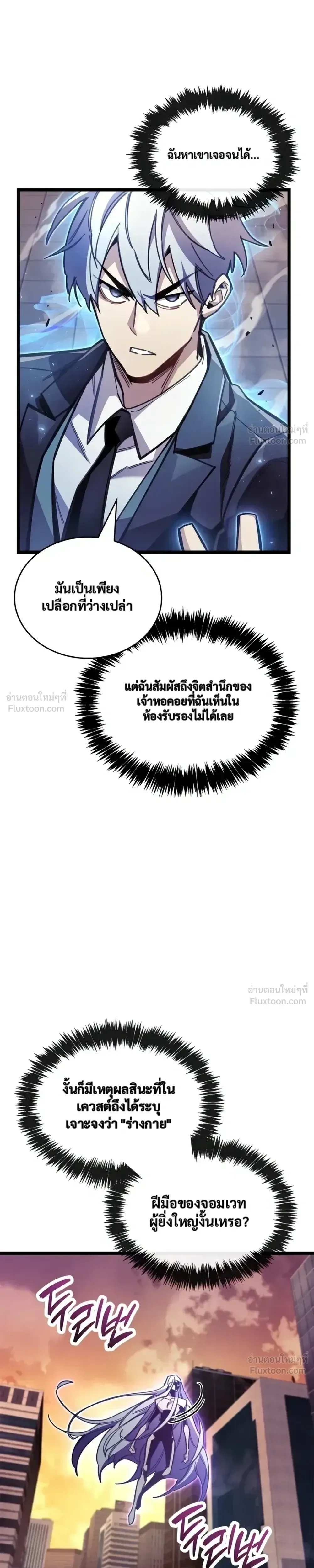 The Player Hides His Past ตอนที่ 108 หน้า 11