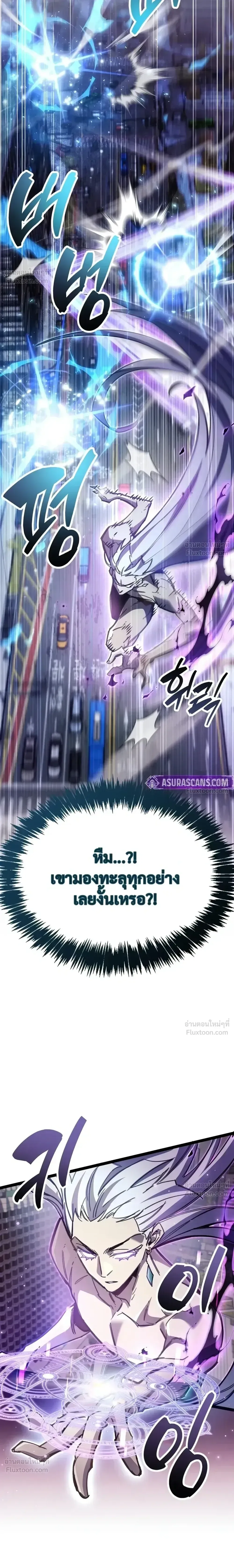 The Player Hides His Past ตอนที่ 108 หน้า 13