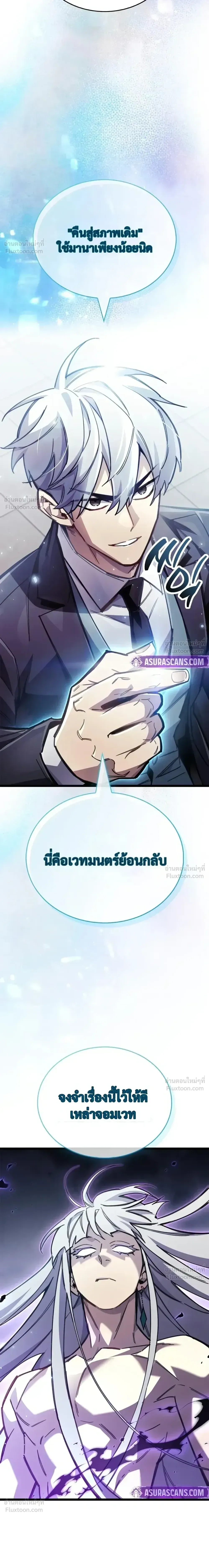The Player Hides His Past ตอนที่ 108 หน้า 20