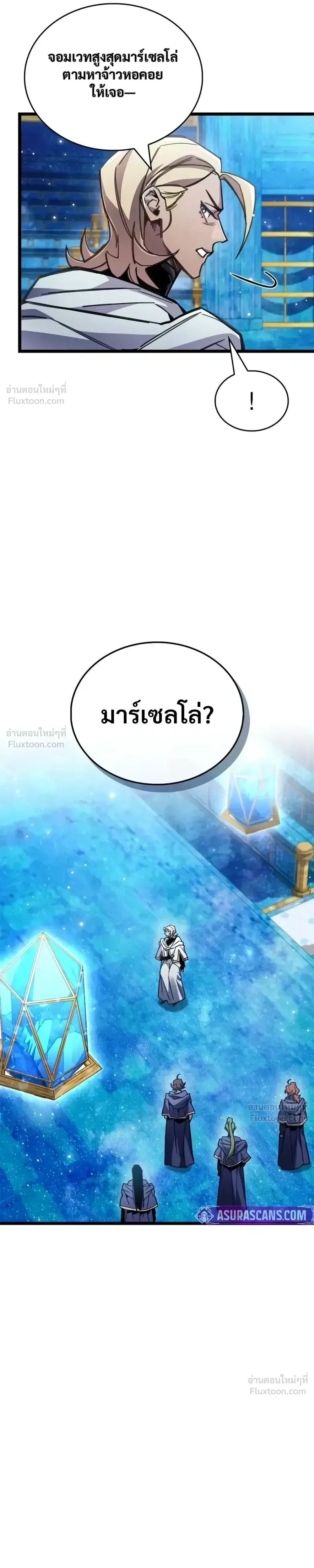 The Player Hides His Past ตอนที่ 108 หน้า 25