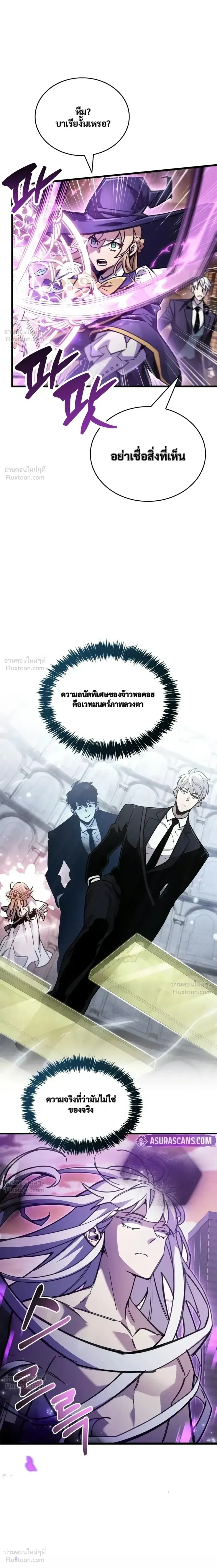 The Player Hides His Past ตอนที่ 108 หน้า 34