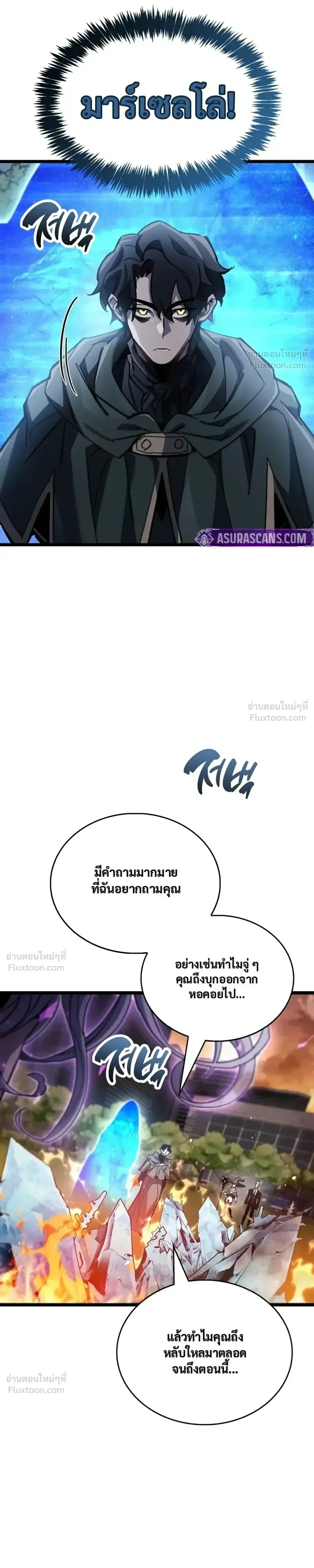 The Player Hides His Past ตอนที่ 108 หน้า 38