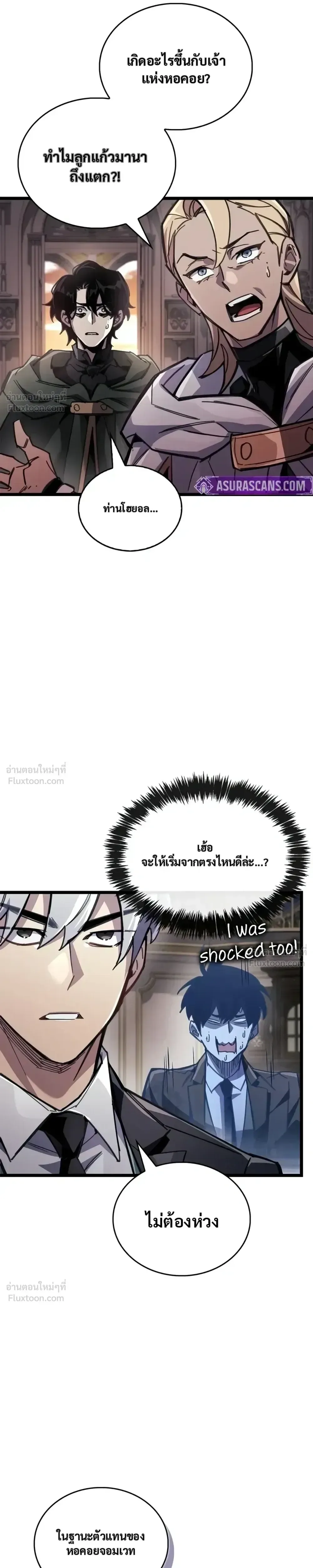 The Player Hides His Past ตอนที่ 108 หน้า 4