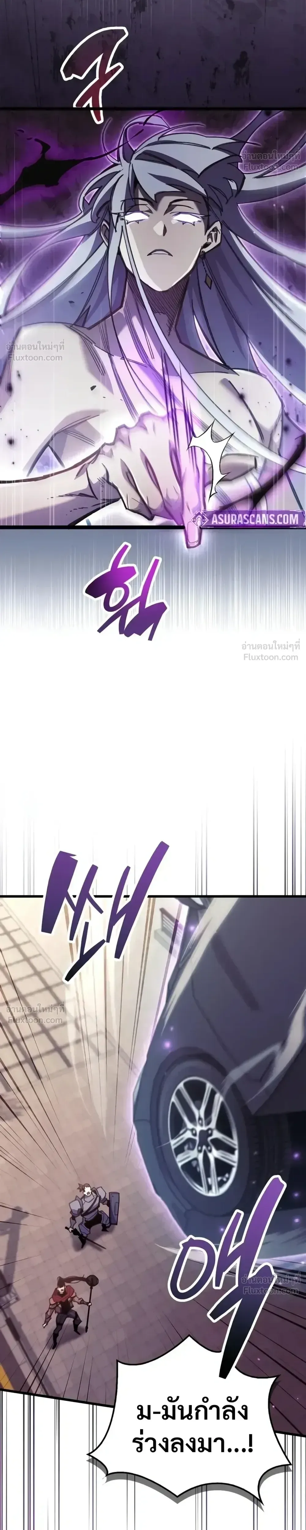 The Player Hides His Past ตอนที่ 108 หน้า 8