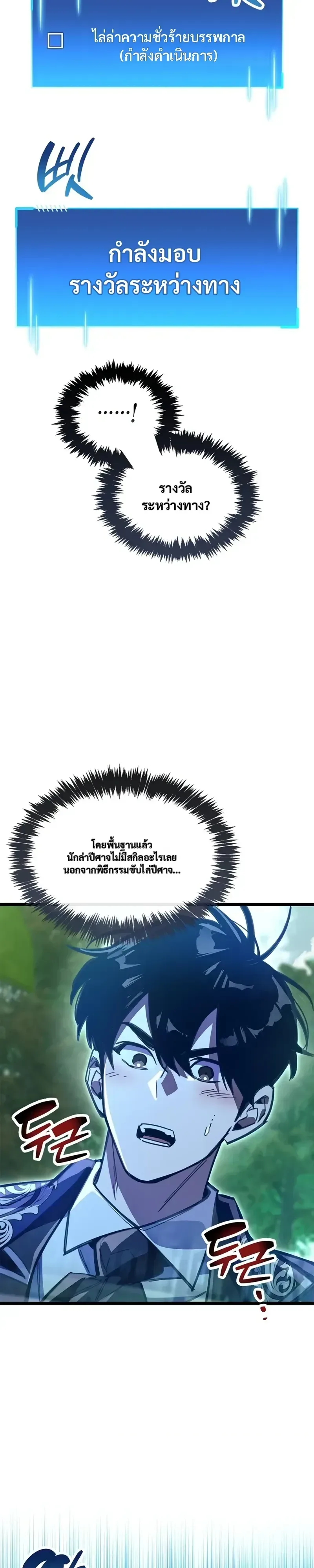 The Player Hides His Past ตอนที่ 118 หน้า 16