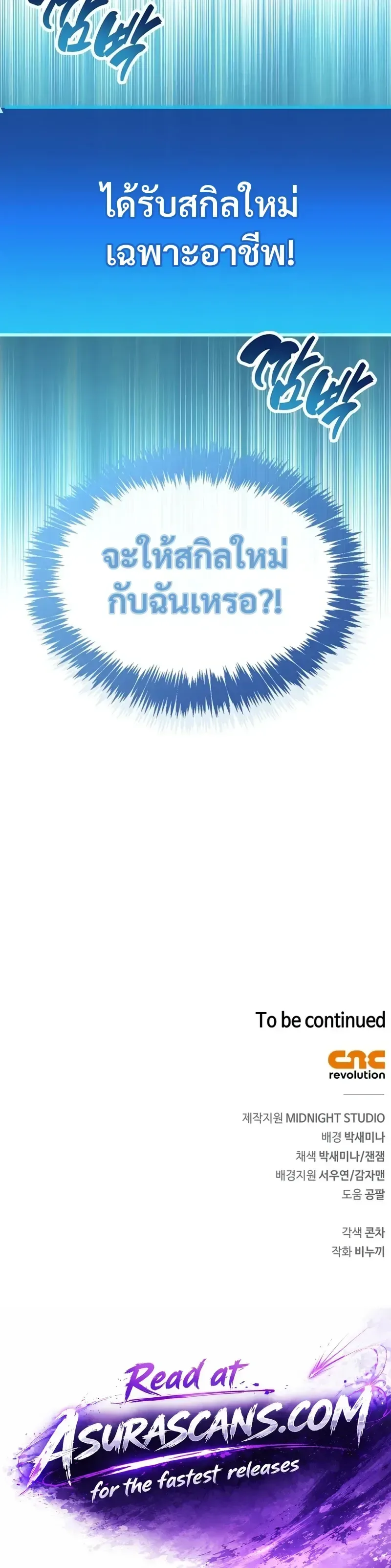 The Player Hides His Past ตอนที่ 118 หน้า 17