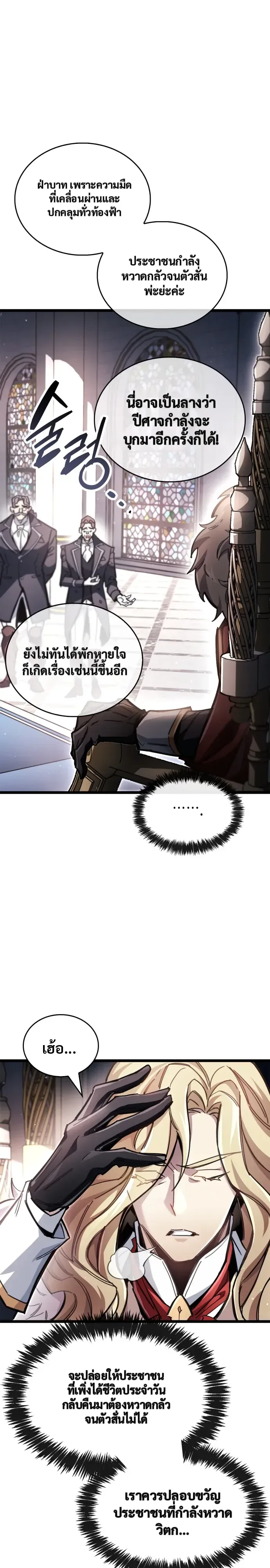 The Player Hides His Past ตอนที่ 121 หน้า 13