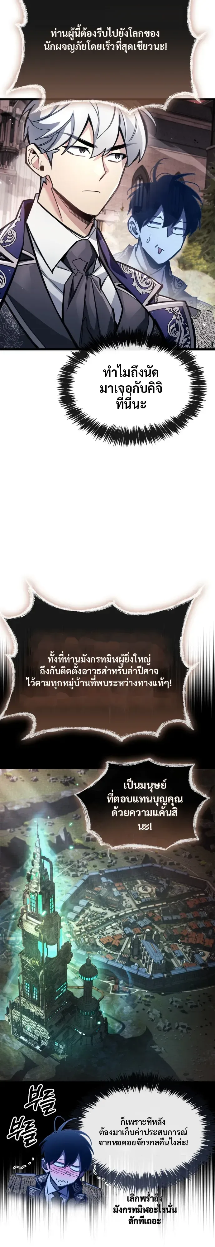 The Player Hides His Past ตอนที่ 121 หน้า 18