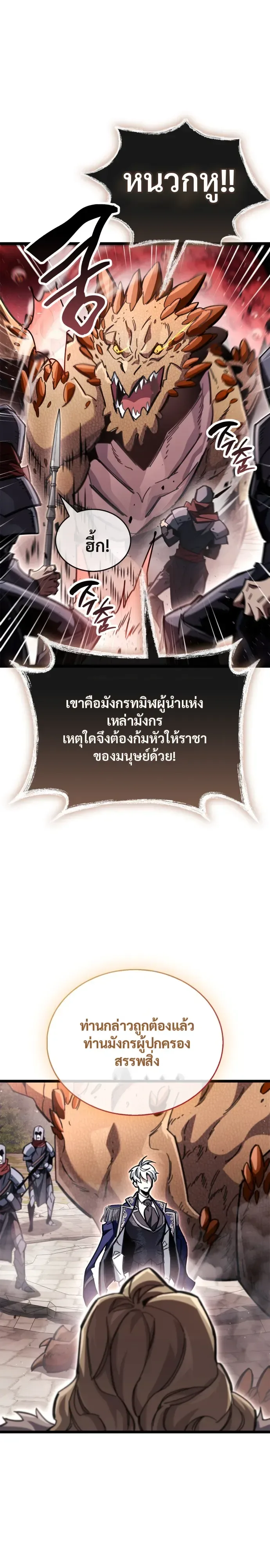 The Player Hides His Past ตอนที่ 121 หน้า 27