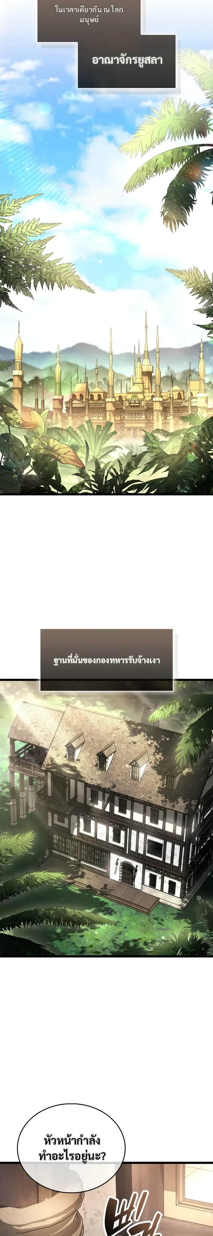 The Player Hides His Past ตอนที่ 121 หน้า 33