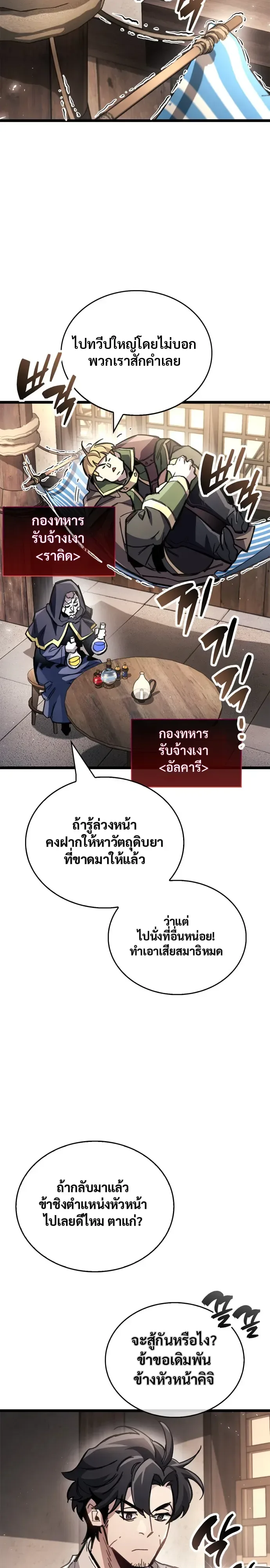The Player Hides His Past ตอนที่ 121 หน้า 34