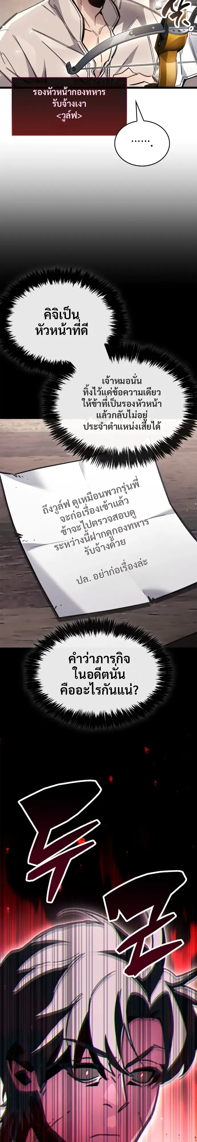 The Player Hides His Past ตอนที่ 121 หน้า 35
