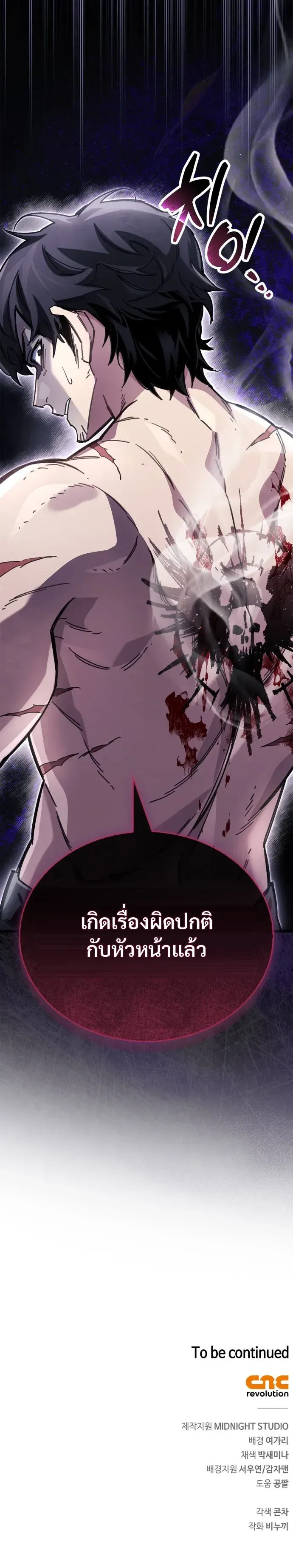 The Player Hides His Past ตอนที่ 121 หน้า 38