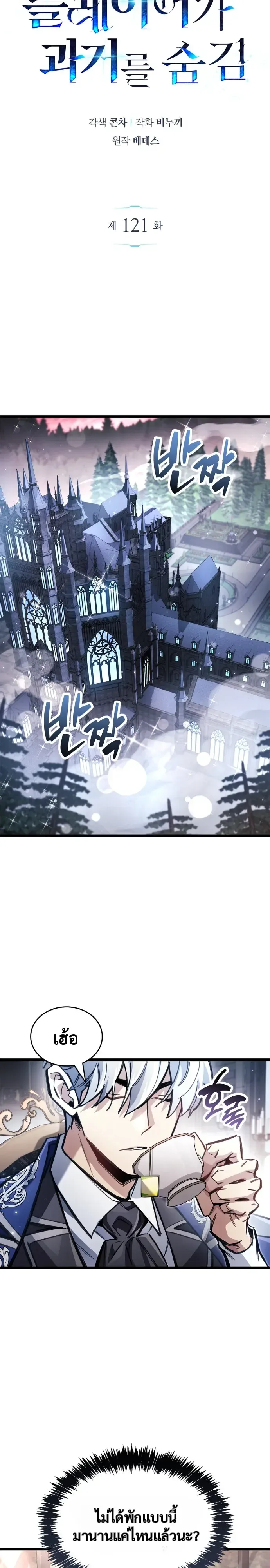 The Player Hides His Past ตอนที่ 121 หน้า 5