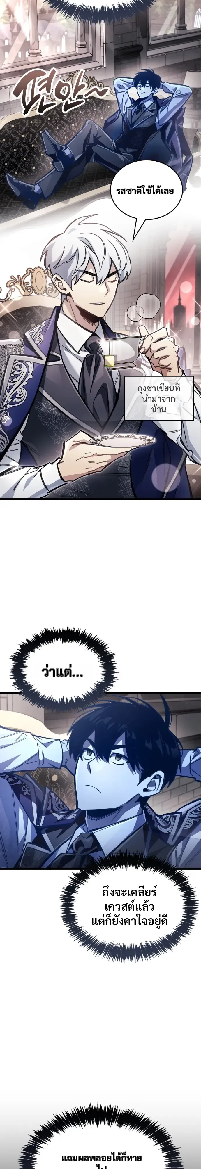The Player Hides His Past ตอนที่ 121 หน้า 6