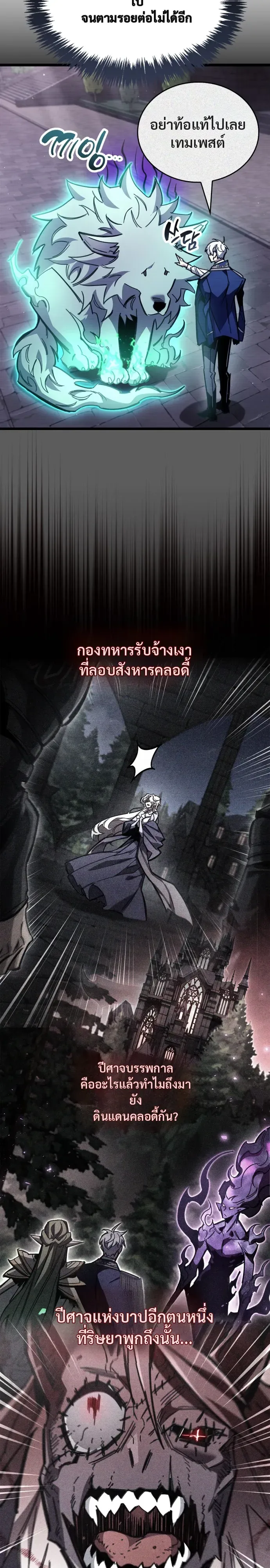 The Player Hides His Past ตอนที่ 121 หน้า 7