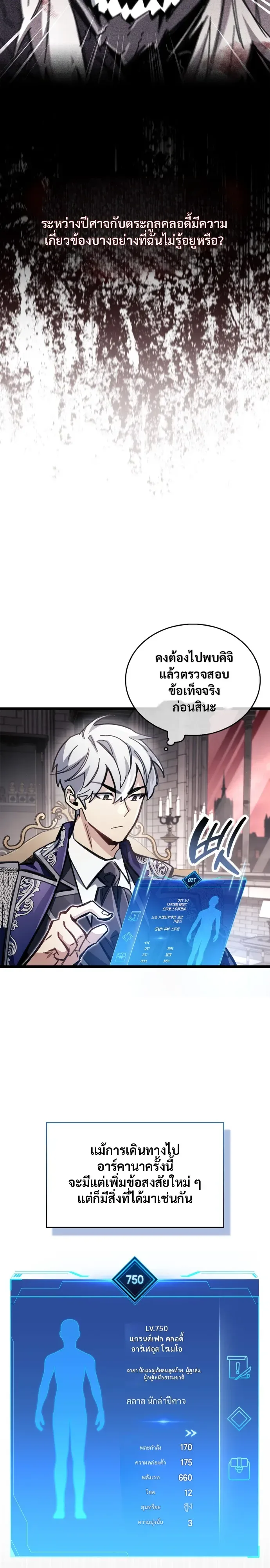 The Player Hides His Past ตอนที่ 121 หน้า 8