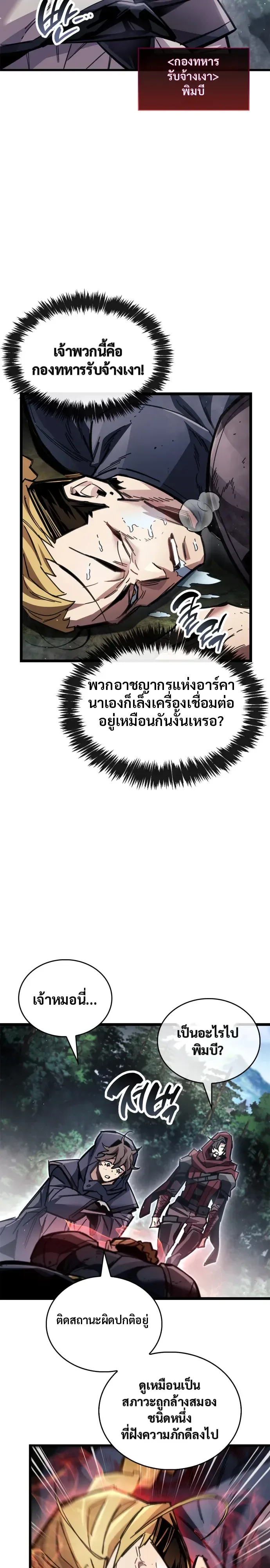 The Player Hides His Past ตอนที่ 122 หน้า 11
