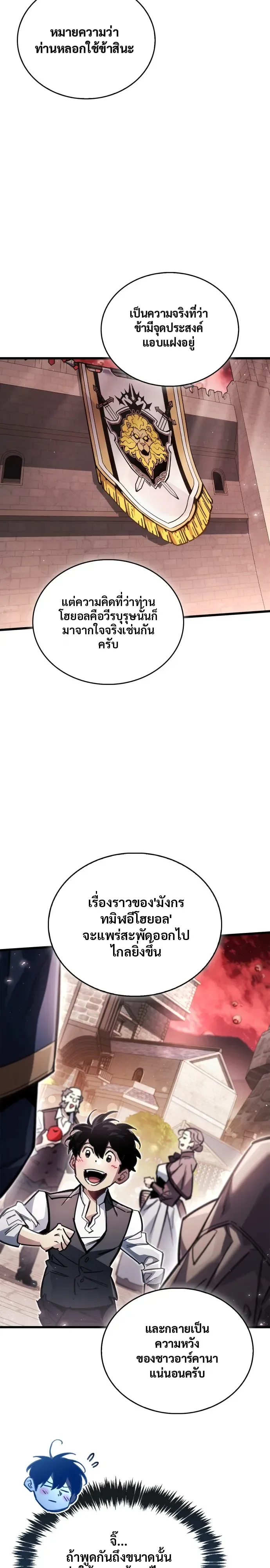 The Player Hides His Past ตอนที่ 122 หน้า 17