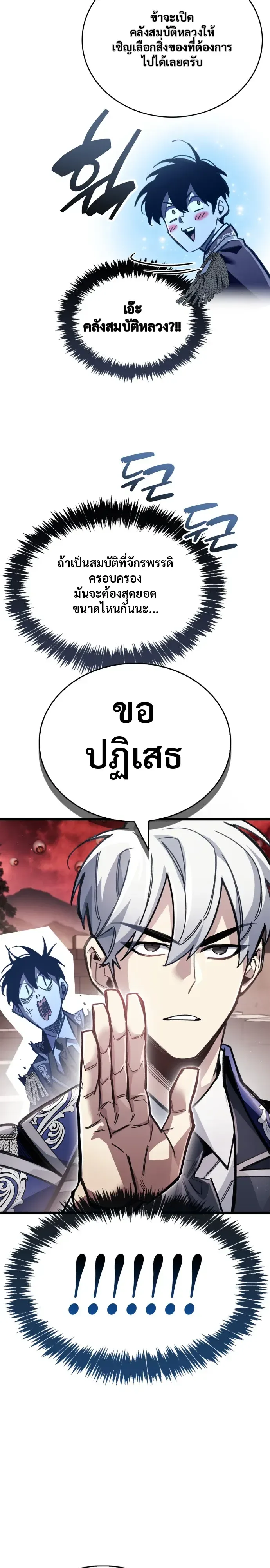 The Player Hides His Past ตอนที่ 122 หน้า 19