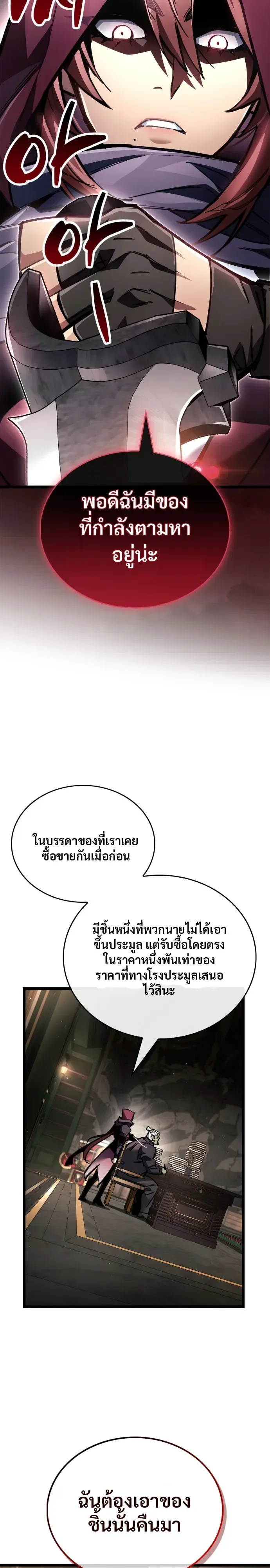 The Player Hides His Past ตอนที่ 122 หน้า 23