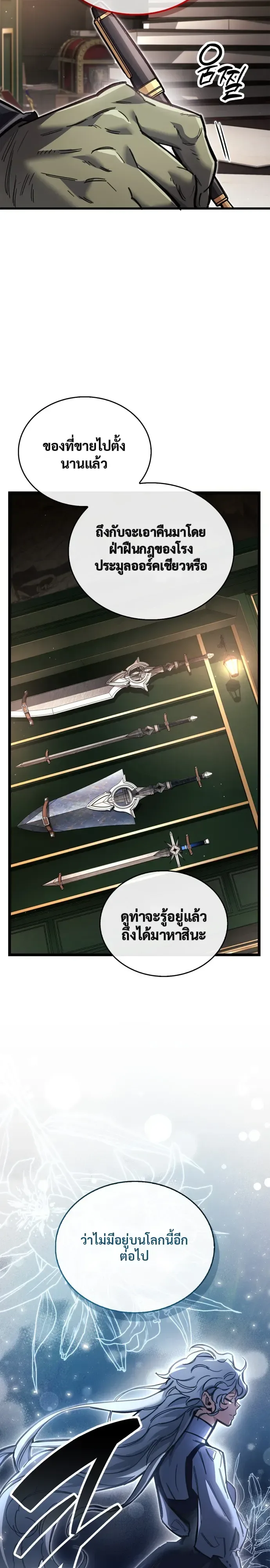 The Player Hides His Past ตอนที่ 122 หน้า 24