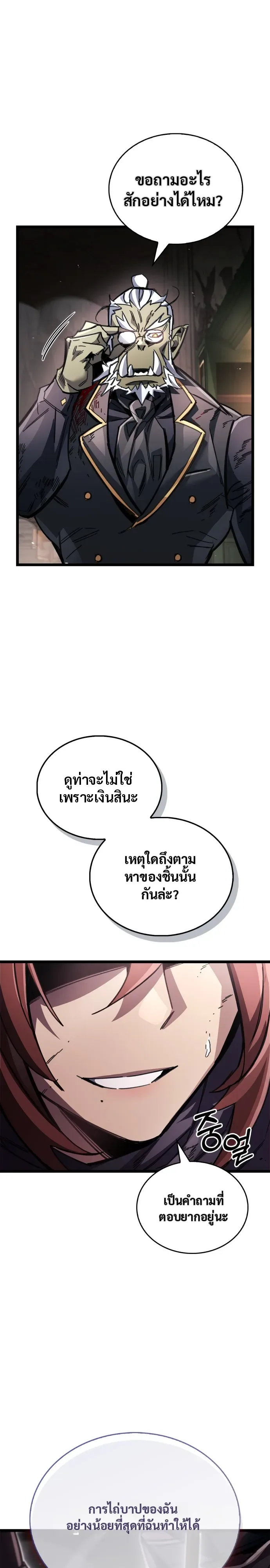 The Player Hides His Past ตอนที่ 123 หน้า 1
