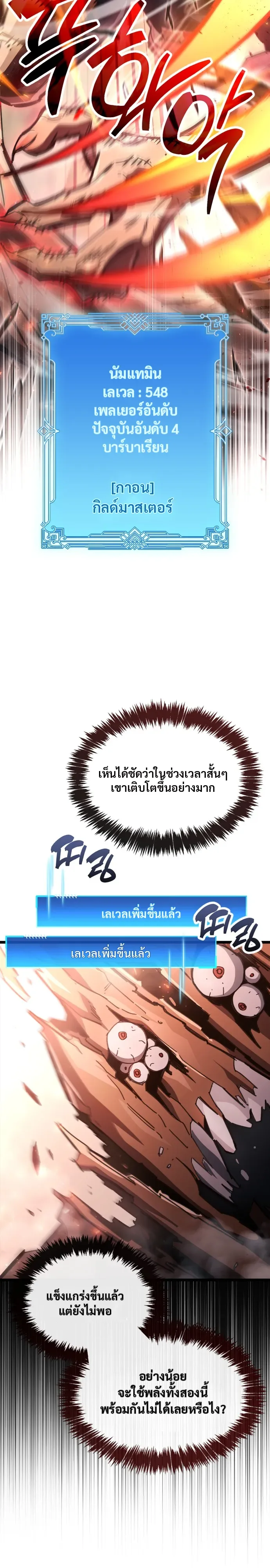The Player Hides His Past ตอนที่ 123 หน้า 10