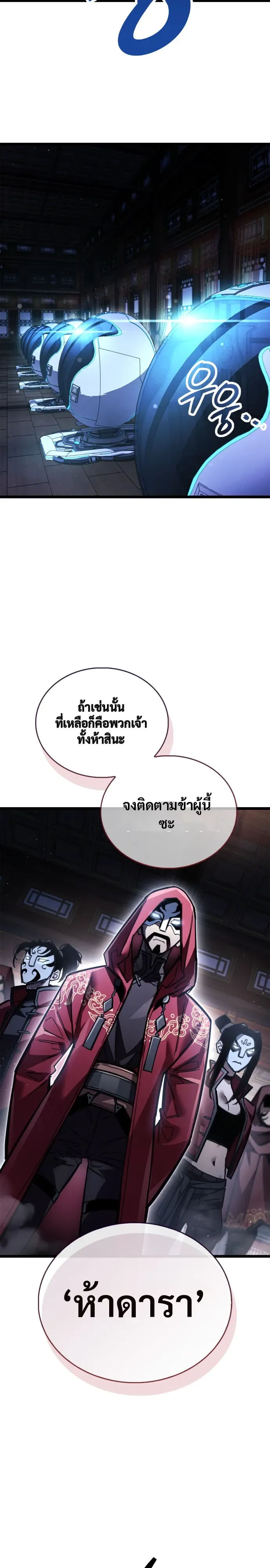 The Player Hides His Past ตอนที่ 123 หน้า 17
