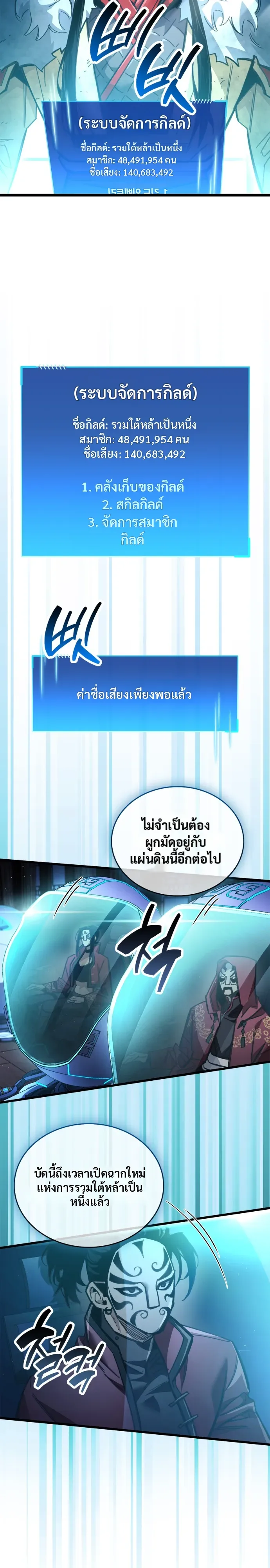 The Player Hides His Past ตอนที่ 123 หน้า 19