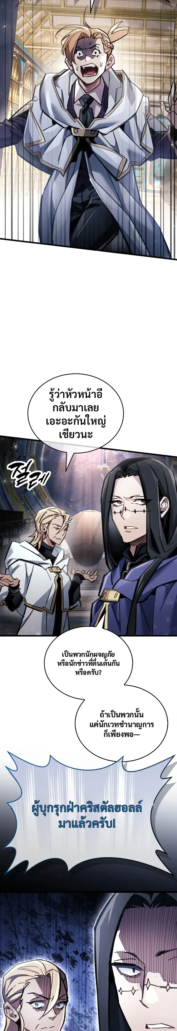 The Player Hides His Past ตอนที่ 123 หน้า 23