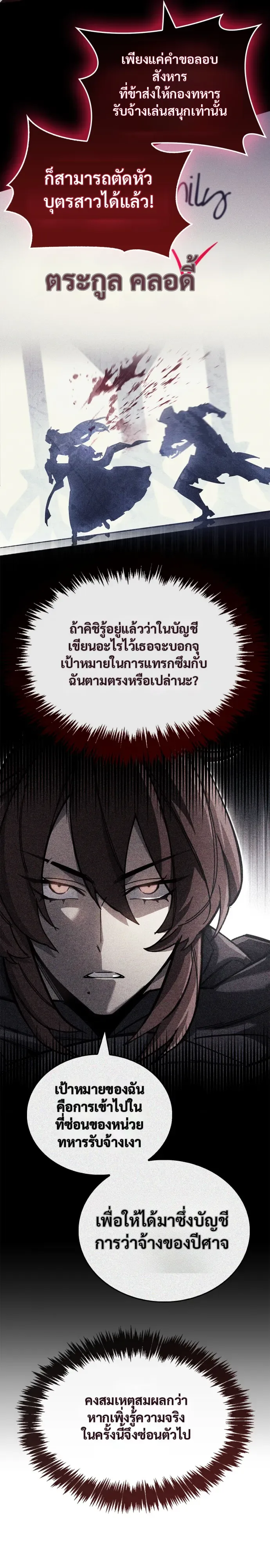The Player Hides His Past ตอนที่ 123 หน้า 30