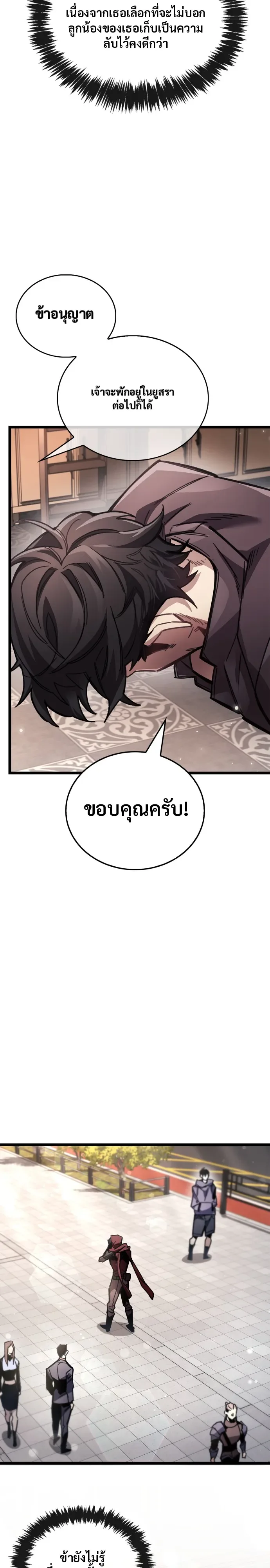The Player Hides His Past ตอนที่ 123 หน้า 33