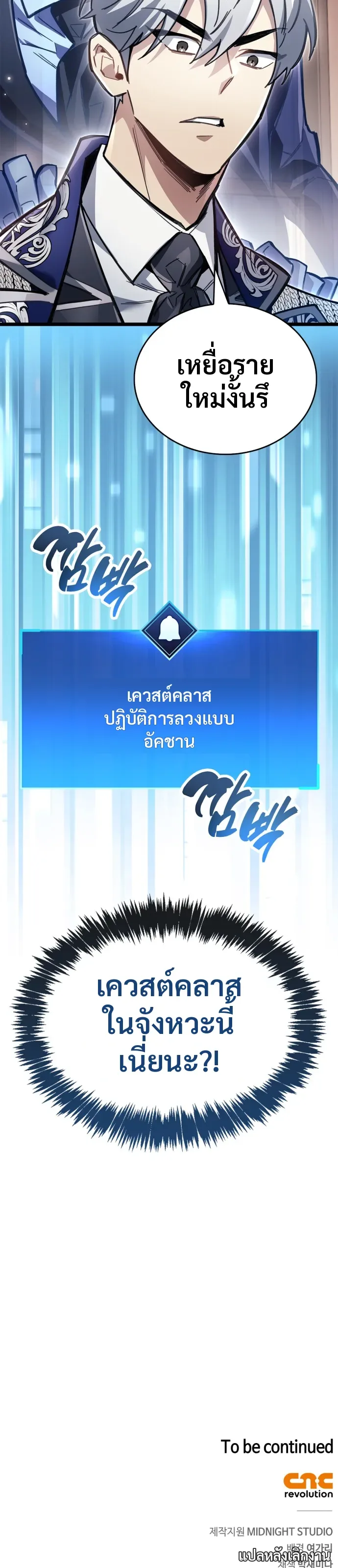 The Player Hides His Past ตอนที่ 123 หน้า 35