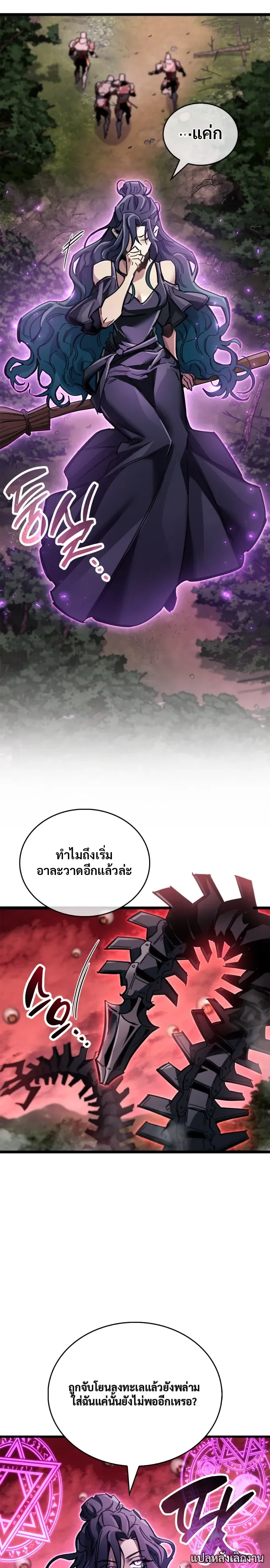 The Player Hides His Past ตอนที่ 124 หน้า 20