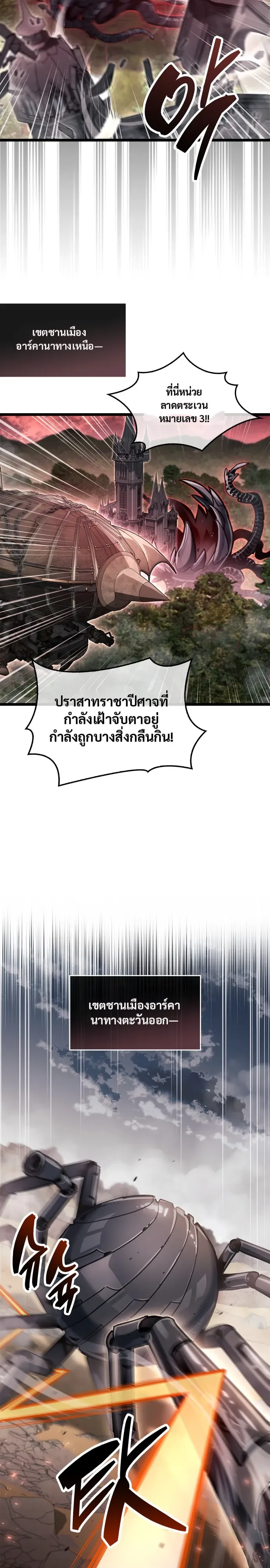 The Player Hides His Past ตอนที่ 124 หน้า 29