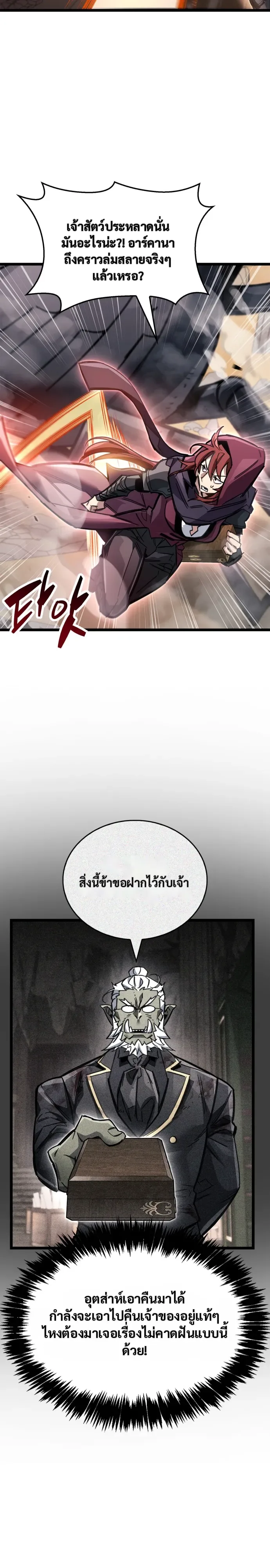 The Player Hides His Past ตอนที่ 124 หน้า 30