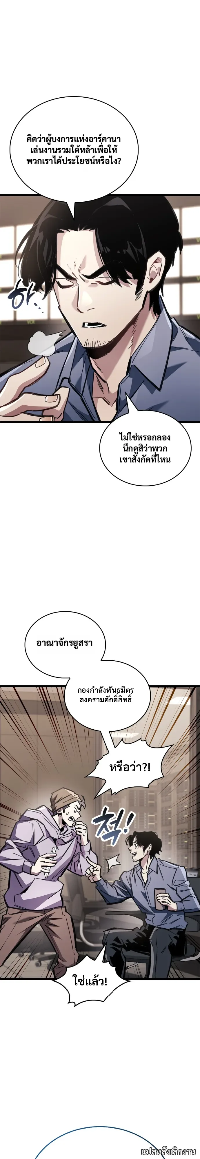 The Player Hides His Past ตอนที่ 124 หน้า 4