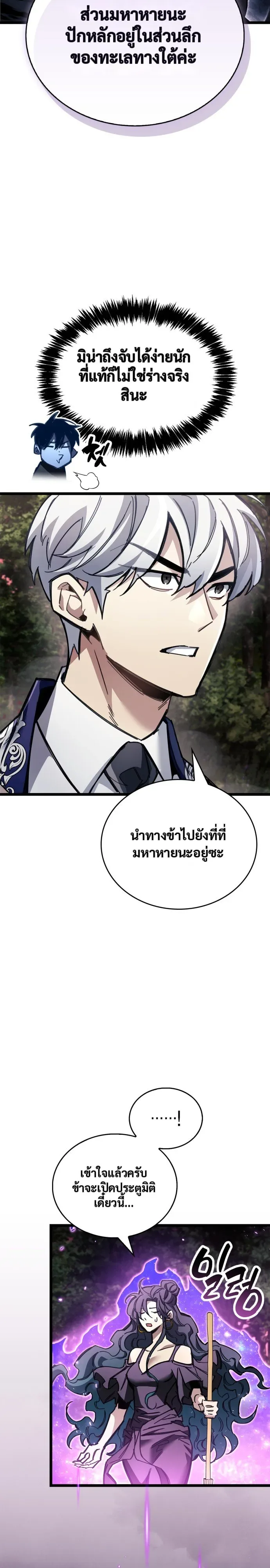 The Player Hides His Past ตอนที่ 125 หน้า 10