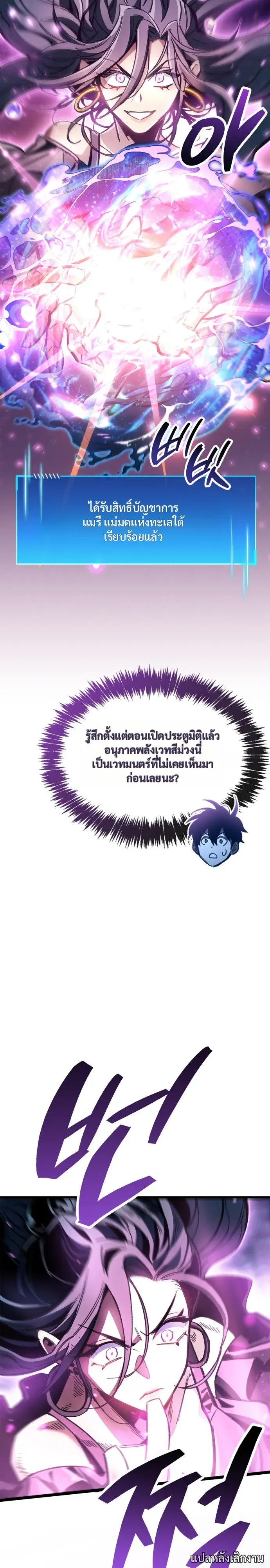 The Player Hides His Past ตอนที่ 125 หน้า 20