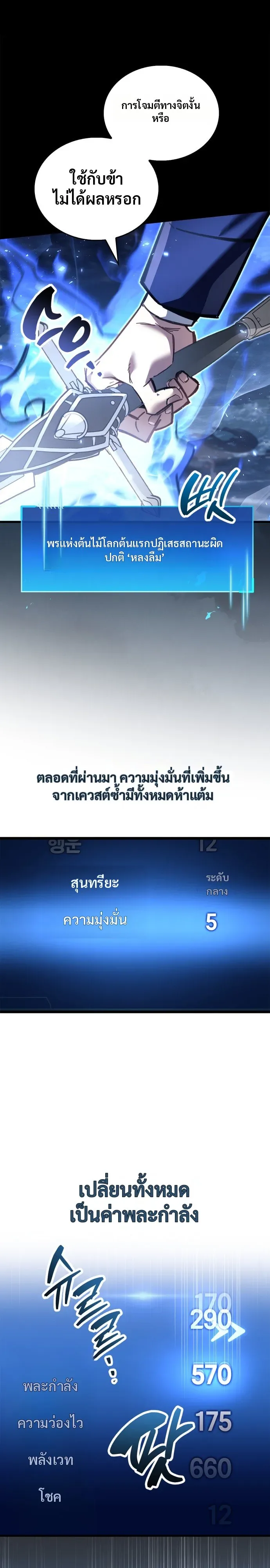 The Player Hides His Past ตอนที่ 125 หน้า 23