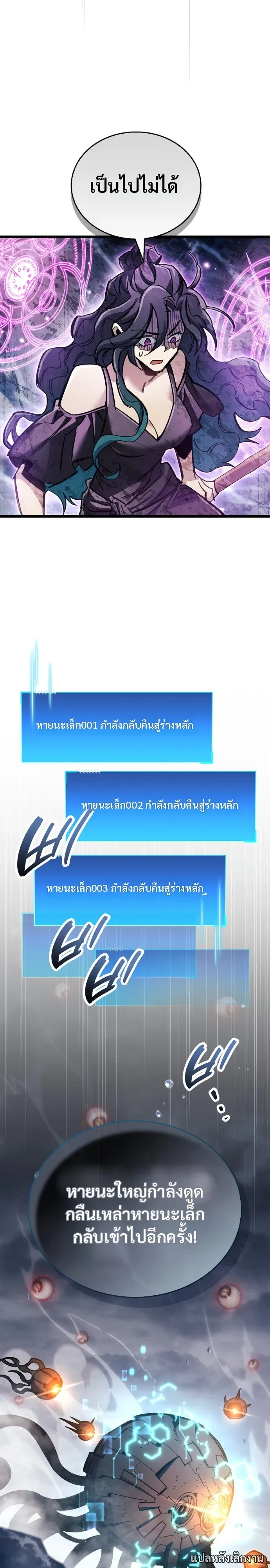 The Player Hides His Past ตอนที่ 125 หน้า 28