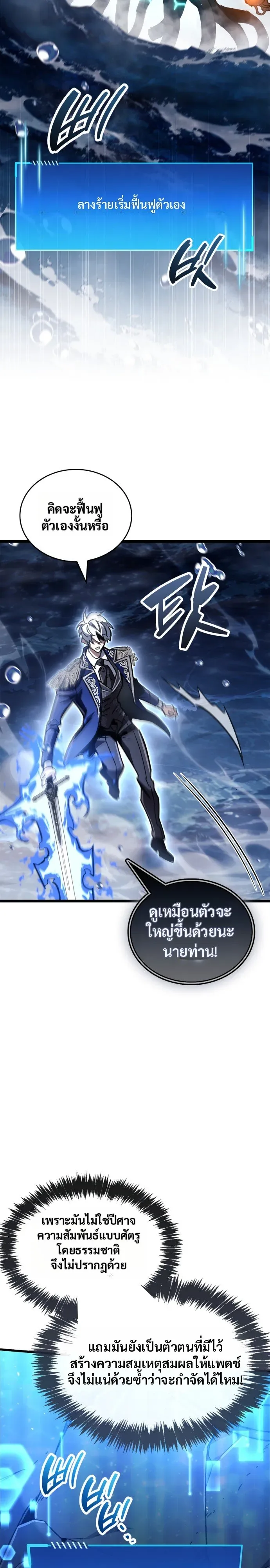 The Player Hides His Past ตอนที่ 125 หน้า 29