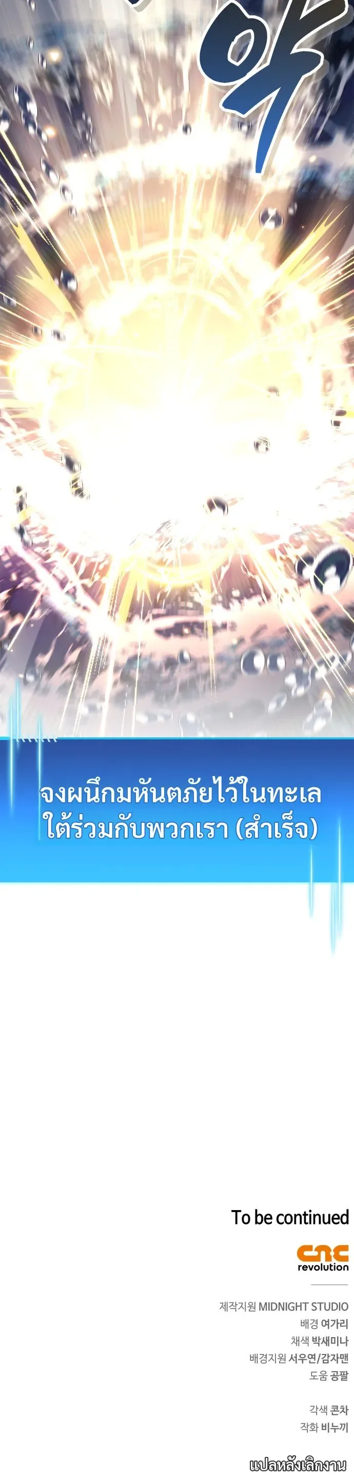 The Player Hides His Past ตอนที่ 125 หน้า 39