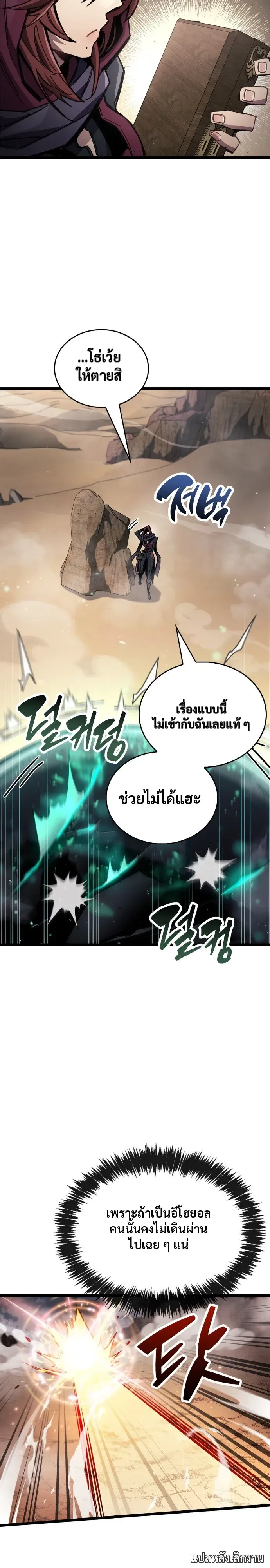 The Player Hides His Past ตอนที่ 125 หน้า 4