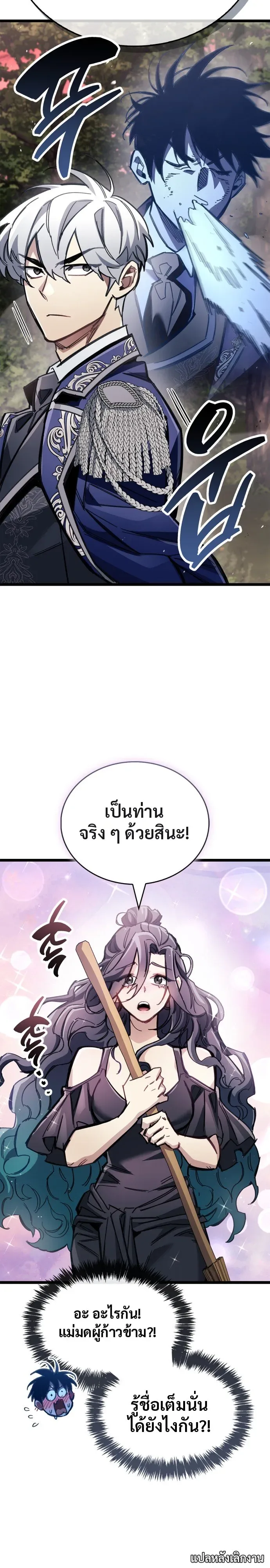The Player Hides His Past ตอนที่ 125 หน้า 8