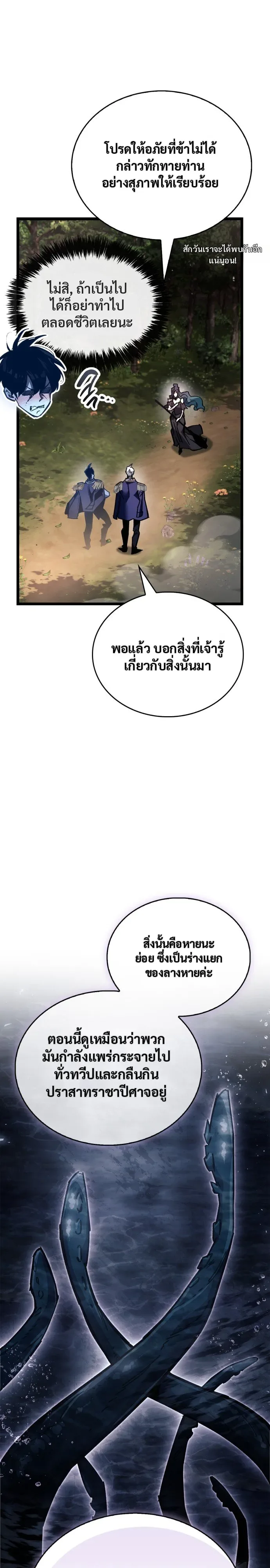 The Player Hides His Past ตอนที่ 125 หน้า 9