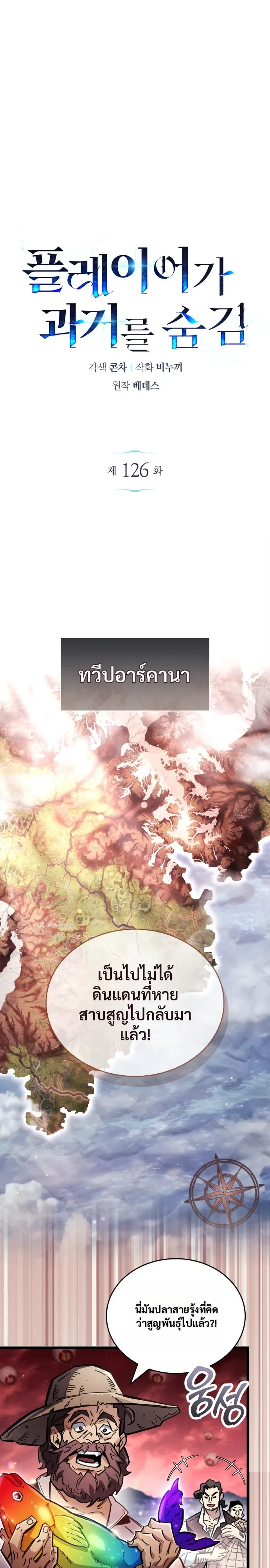 The Player Hides His Past ตอนที่ 126 หน้า 14