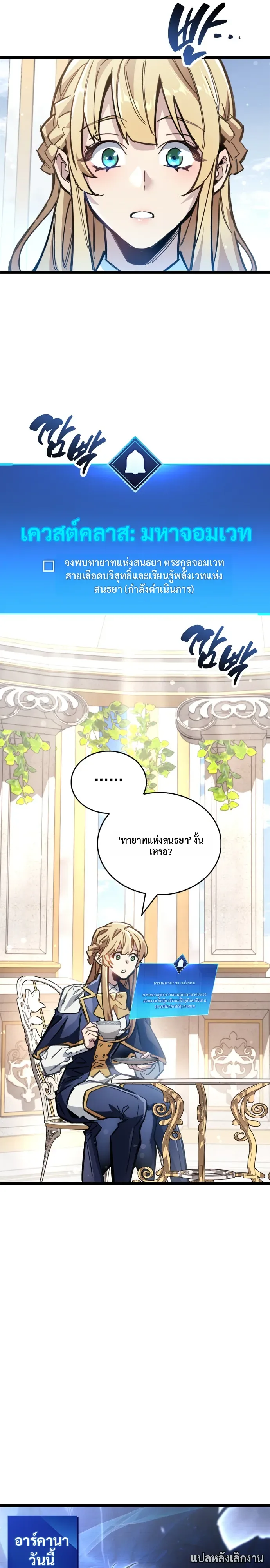 The Player Hides His Past ตอนที่ 126 หน้า 16